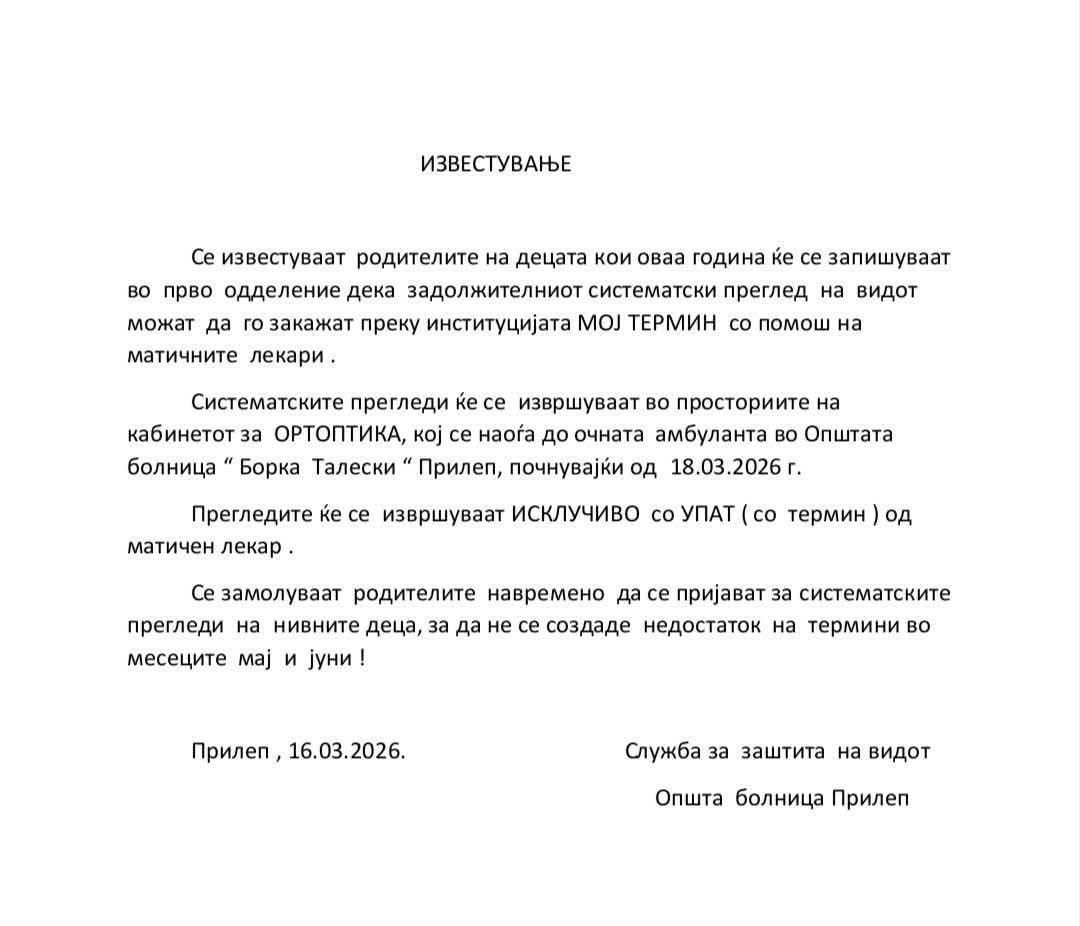 Известување